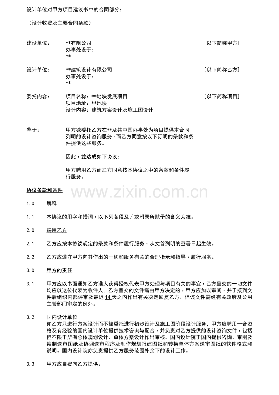 房地产建筑方案和施工图设计合同(原稿).docx_第1页