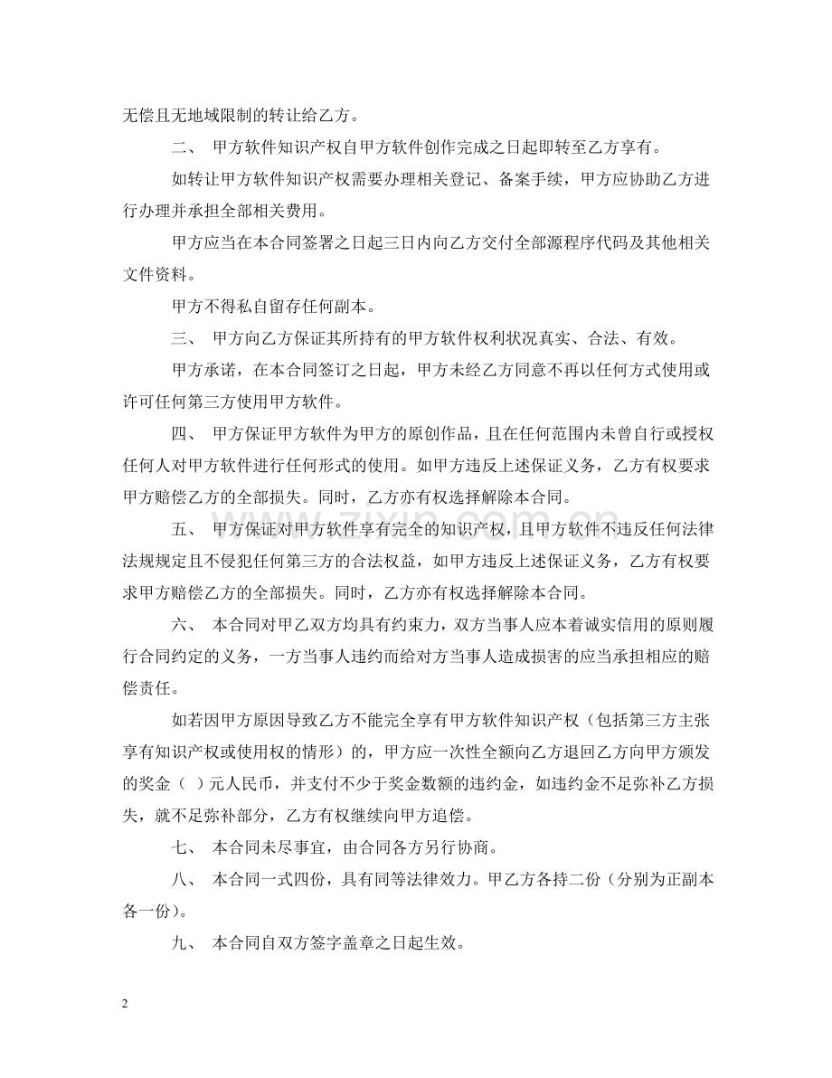 软件知识产权合同格式 .doc_第2页