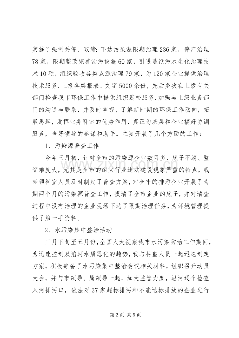 污管科科长个人述职报告_2.docx_第2页