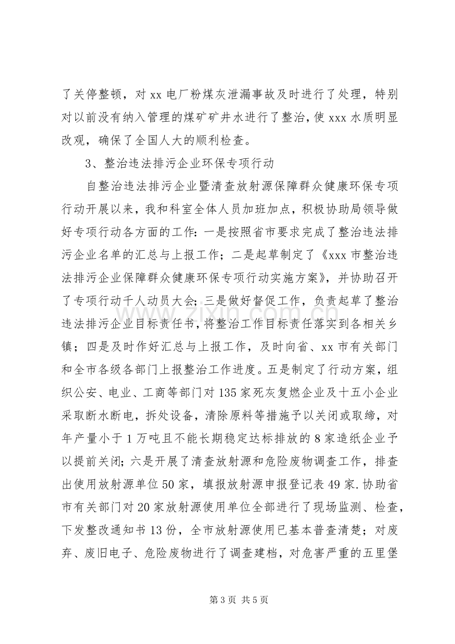 污管科科长个人述职报告_2.docx_第3页