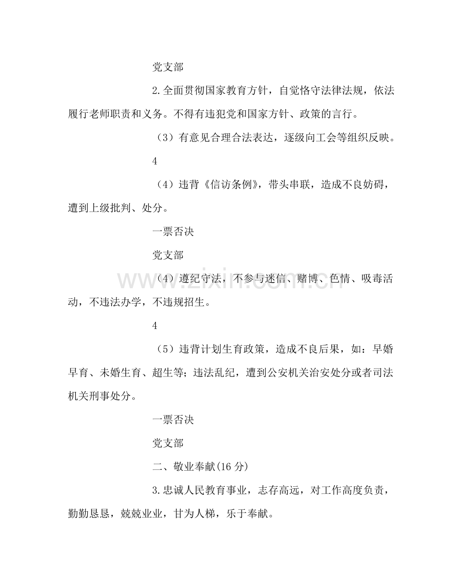 政教处范文师德师风考核方案 .doc_第3页