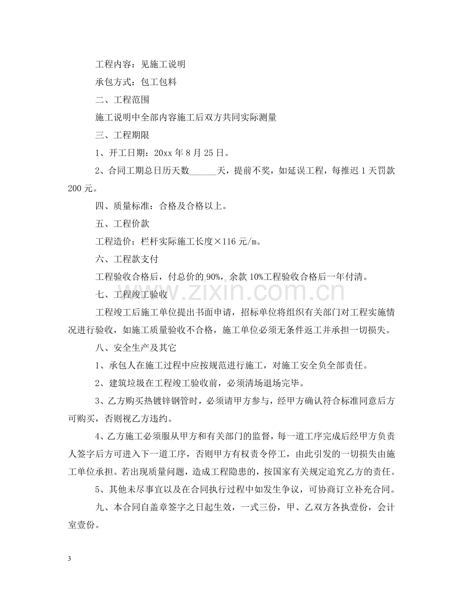 学校维修施工合同样本 .doc_第3页