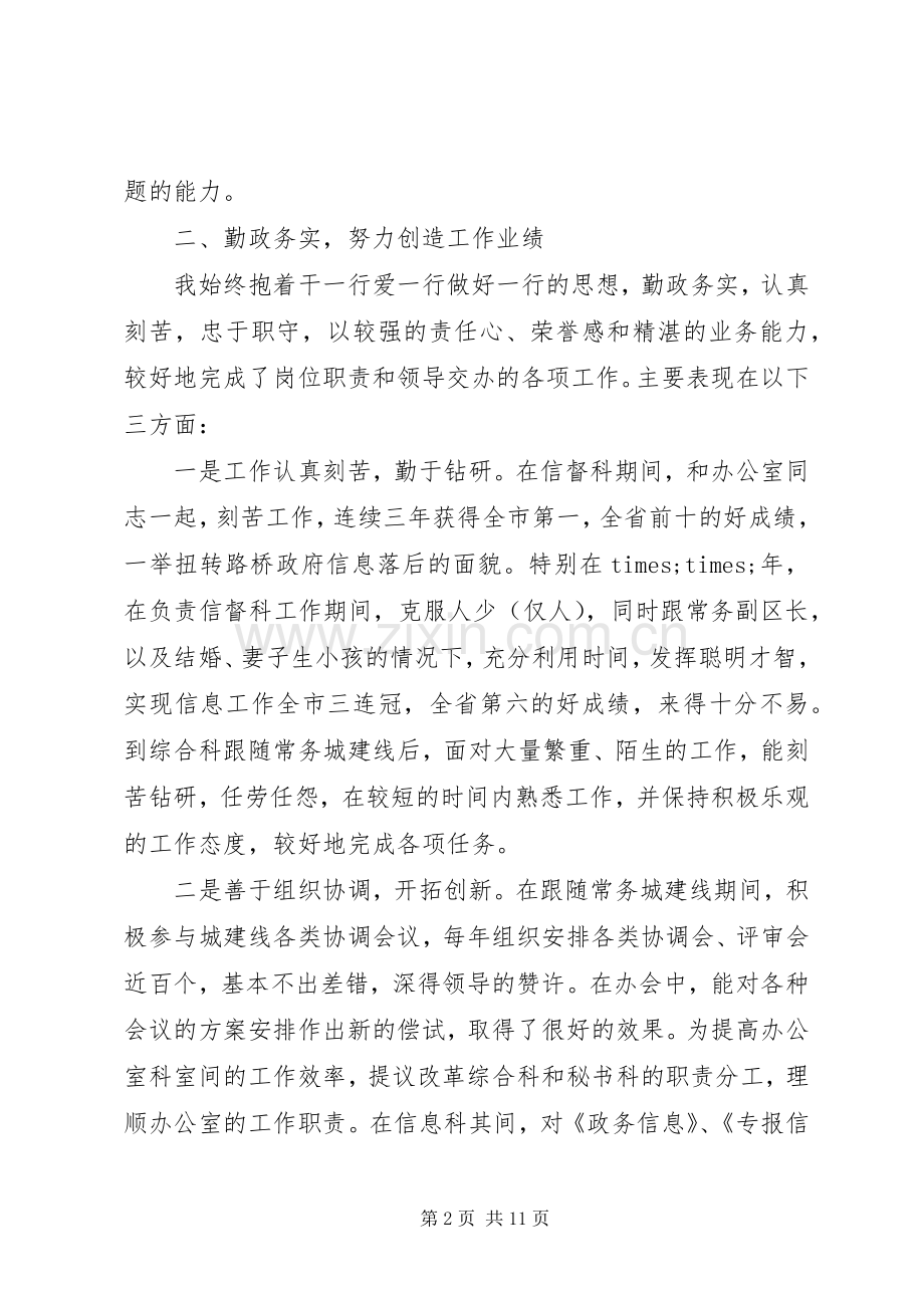 XX年干部考察述职报告.docx_第2页