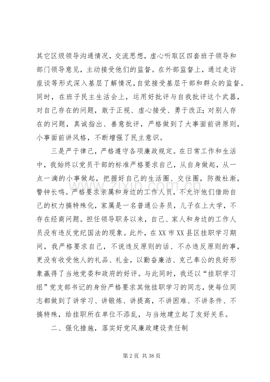 分管农业副区长的述职述廉报告述职报告(多篇).docx_第2页