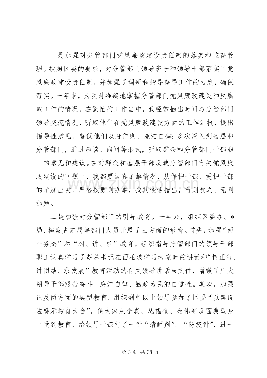 分管农业副区长的述职述廉报告述职报告(多篇).docx_第3页