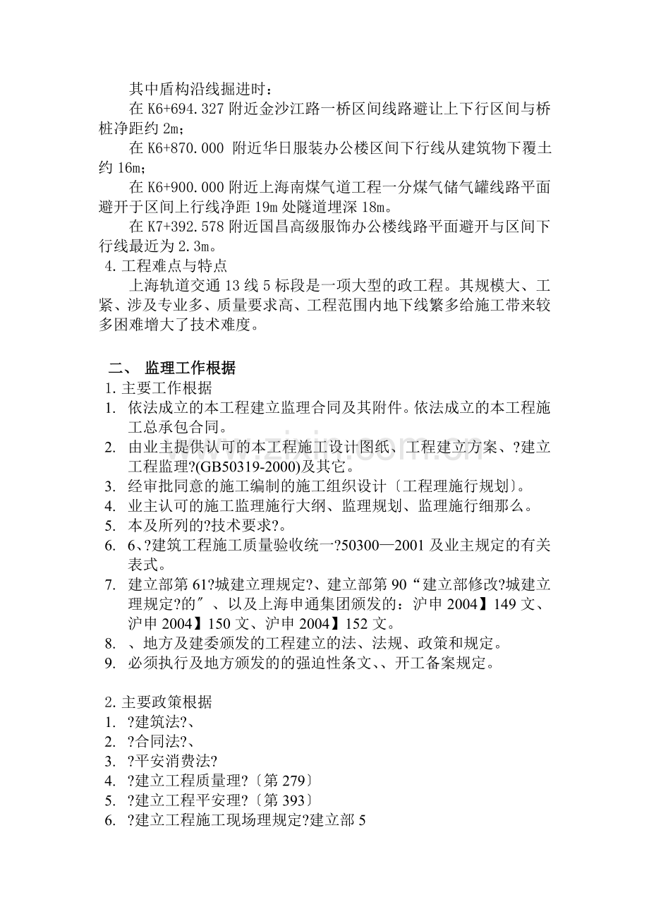 轨道交通土建工程监理规划.doc_第3页