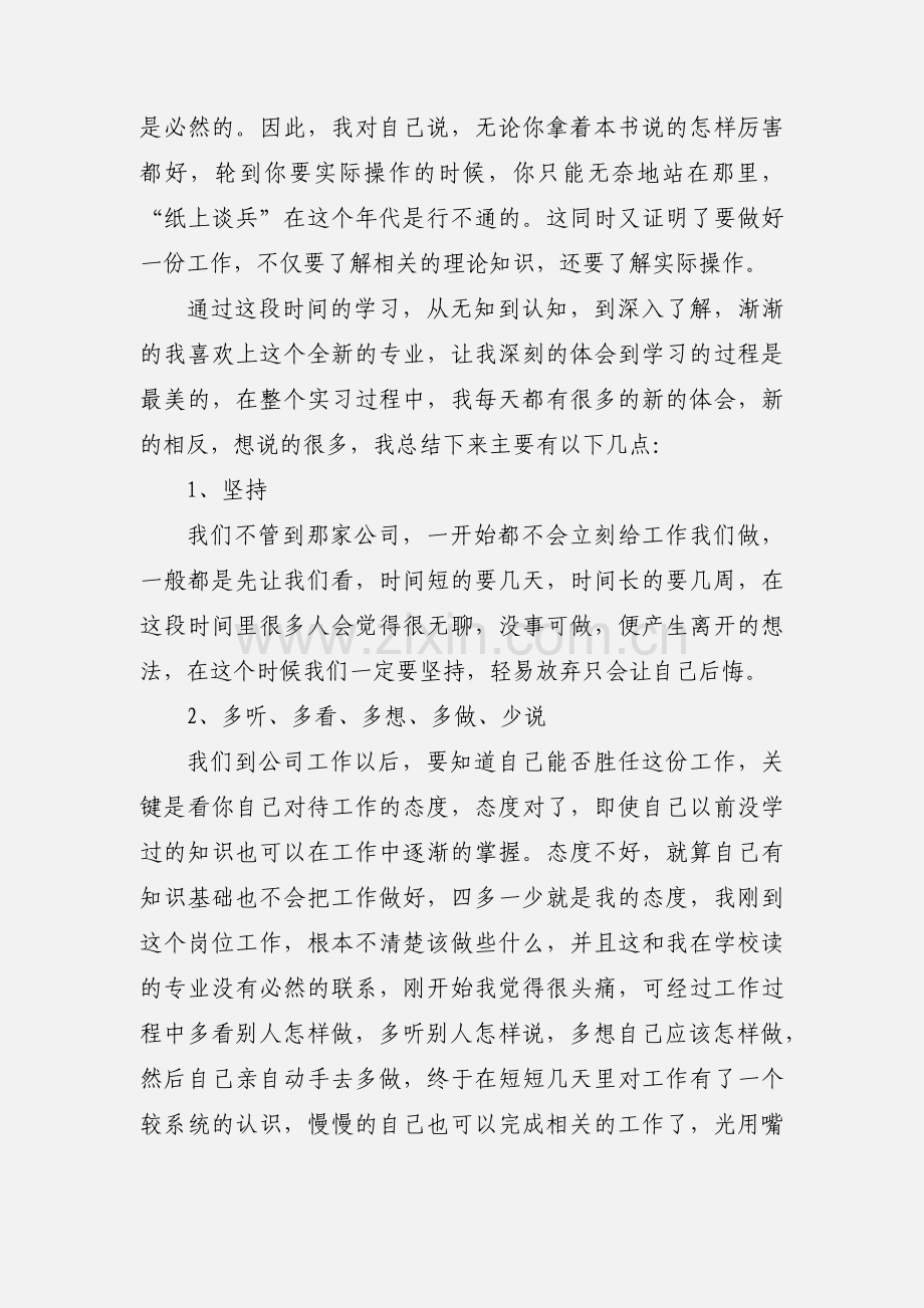 在公司几个月的实习心得(多篇).docx_第2页