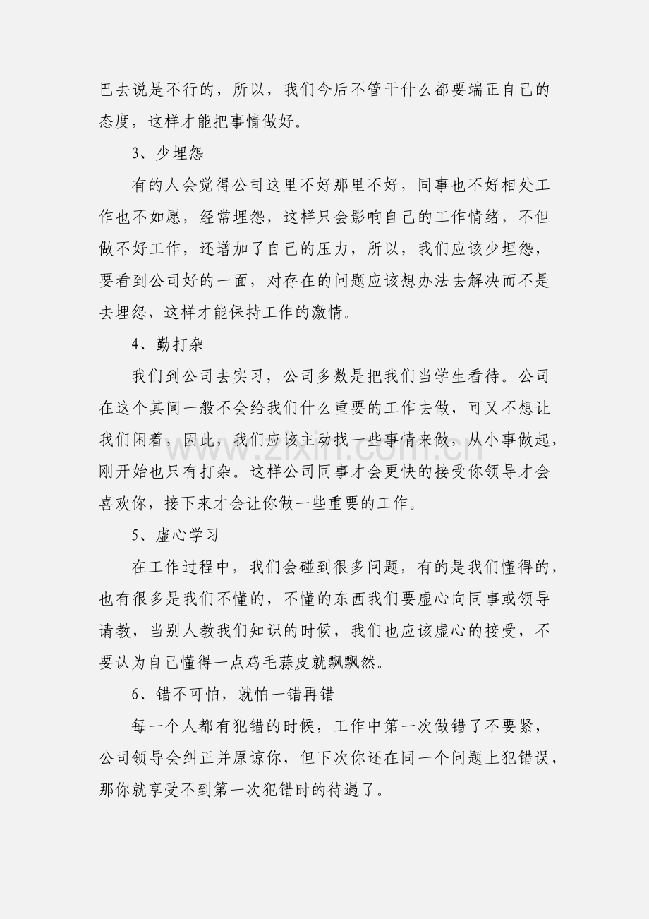 在公司几个月的实习心得(多篇).docx_第3页