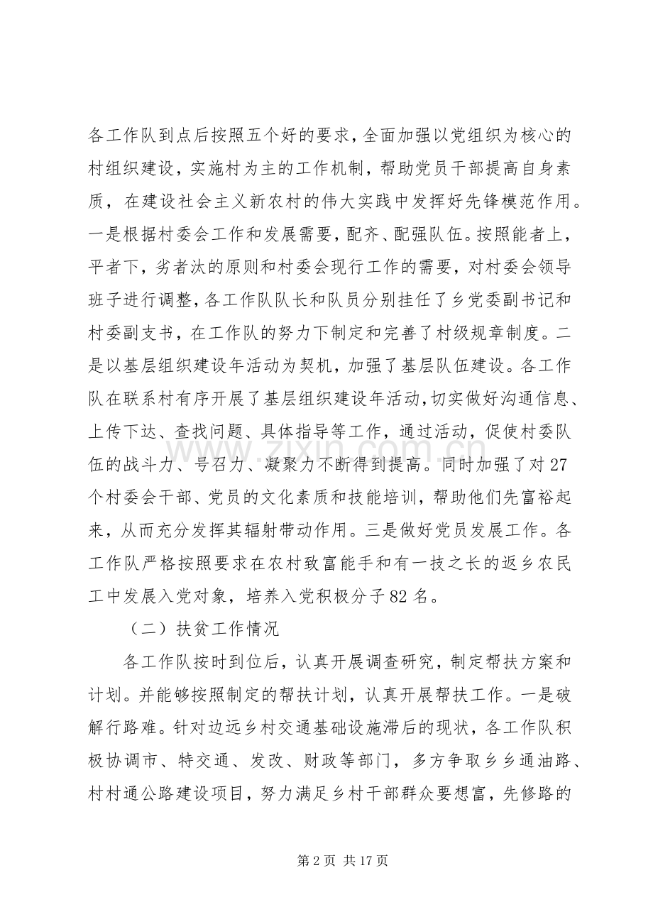 卫生局党委书记XX年度述职述廉报告(多篇).docx_第2页