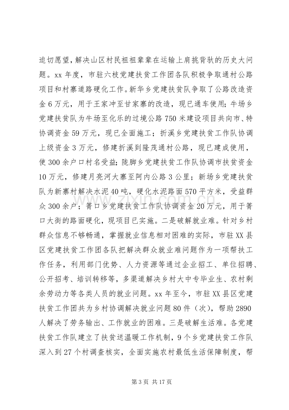 卫生局党委书记XX年度述职述廉报告(多篇).docx_第3页