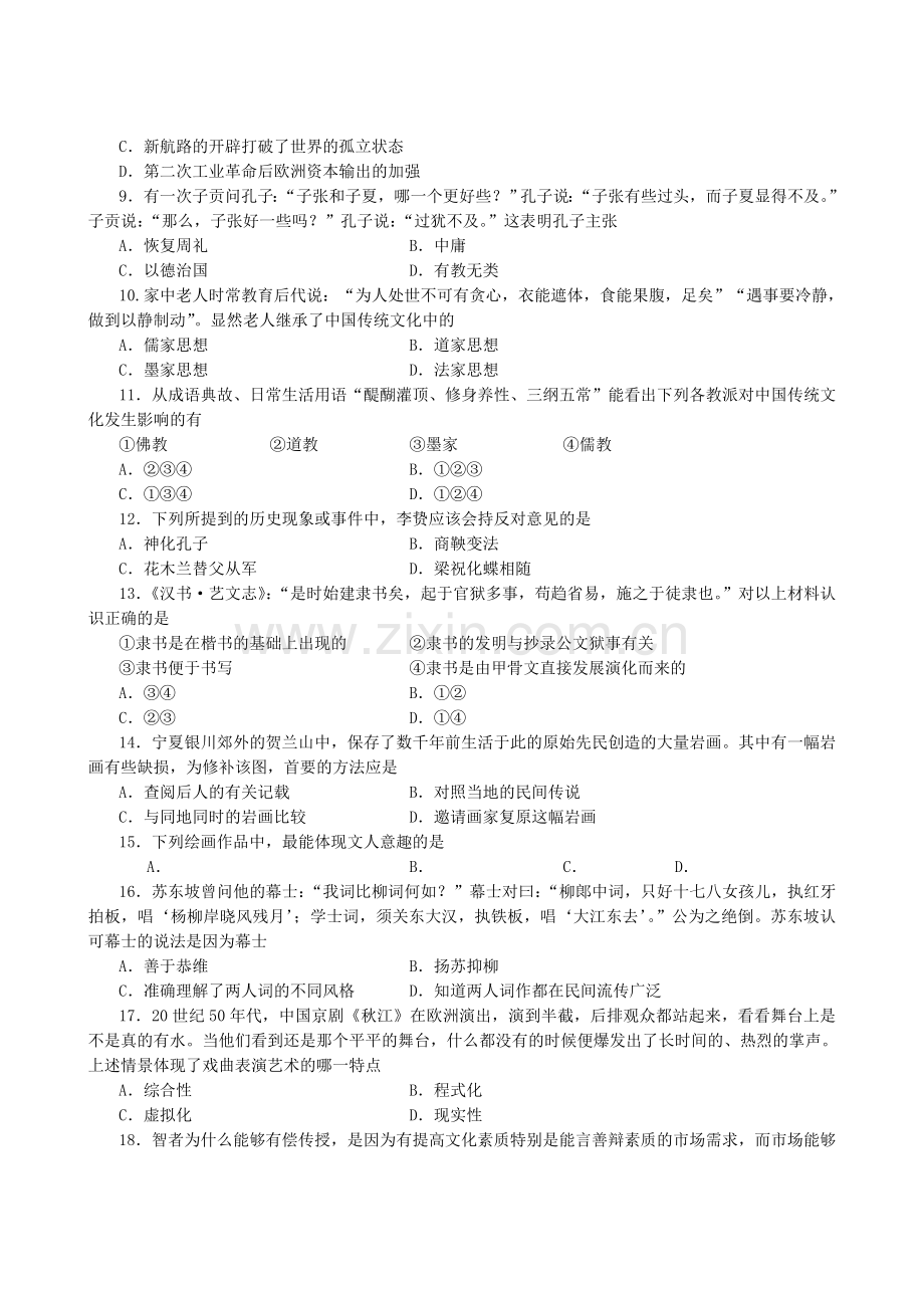 山西省忻州1011高二历史上学期期中考试新人教版 .doc_第2页