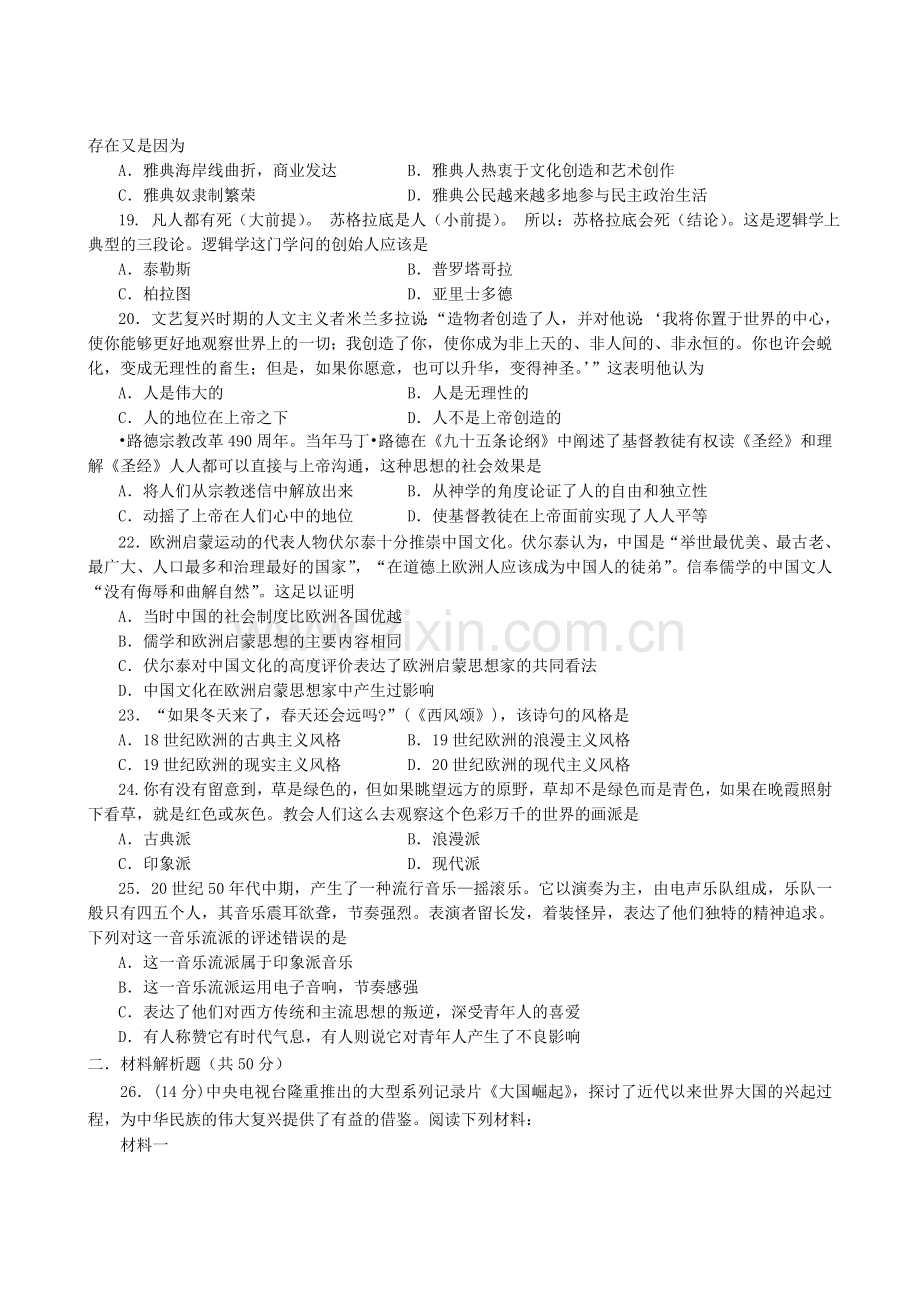 山西省忻州1011高二历史上学期期中考试新人教版 .doc_第3页