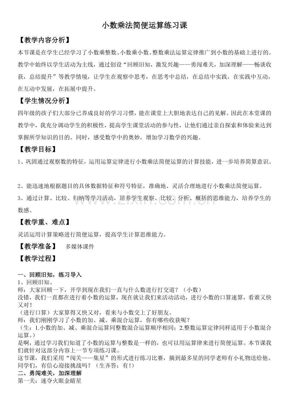 小学数学北师大四年级手拉手练习课.doc_第1页