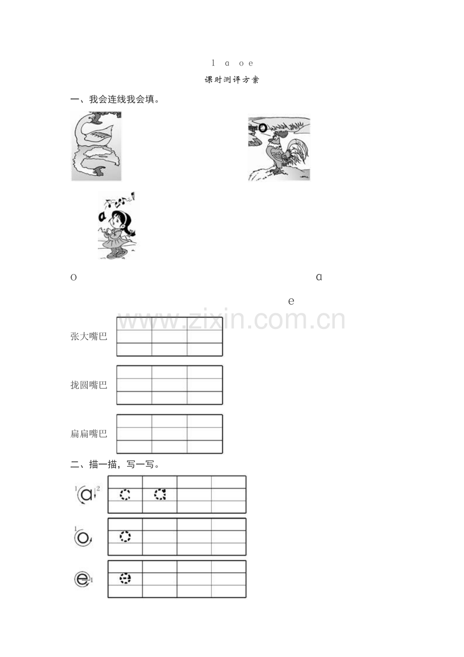 (部编)人教一年级上册课堂小测.docx_第1页