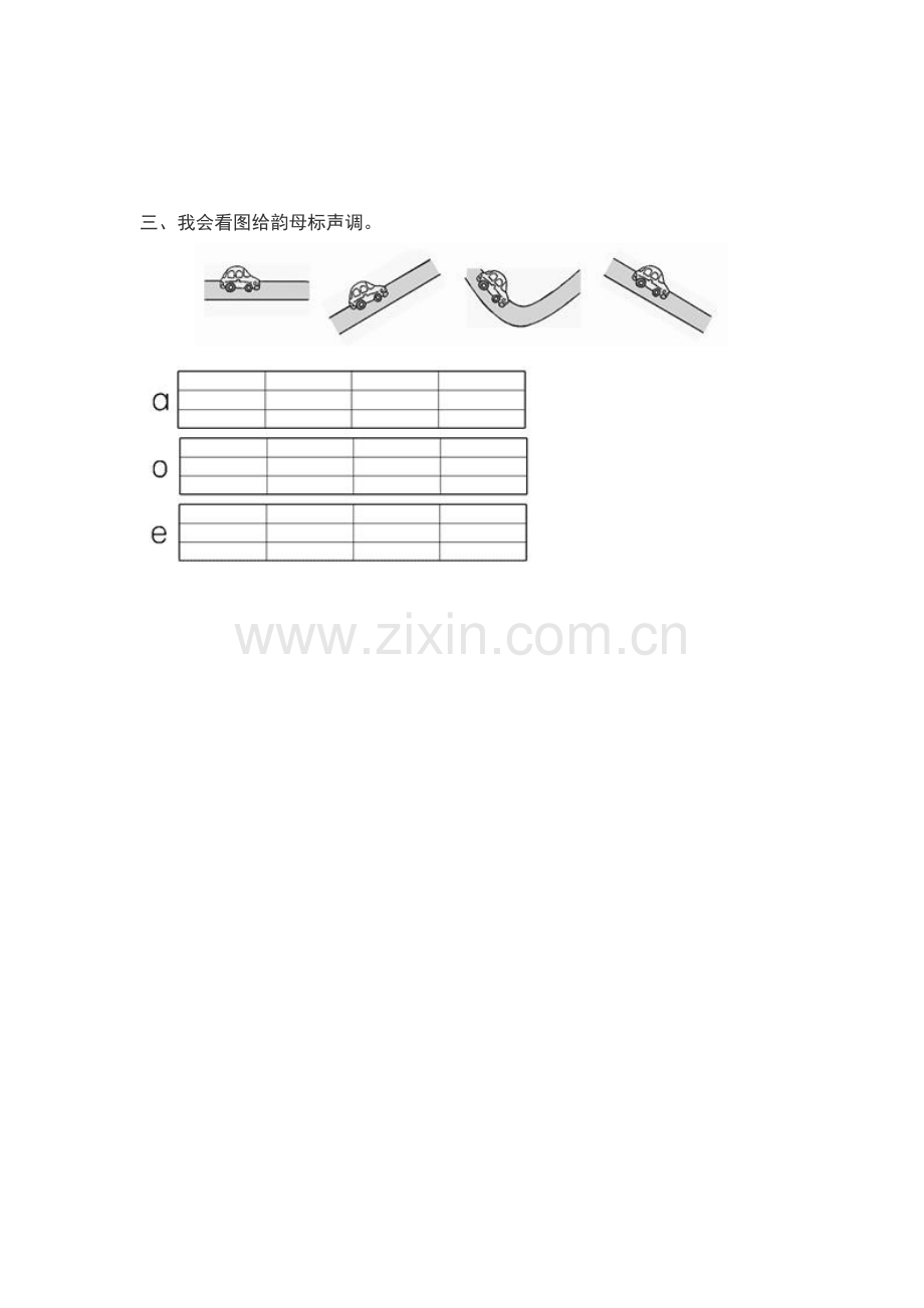 (部编)人教一年级上册课堂小测.docx_第2页