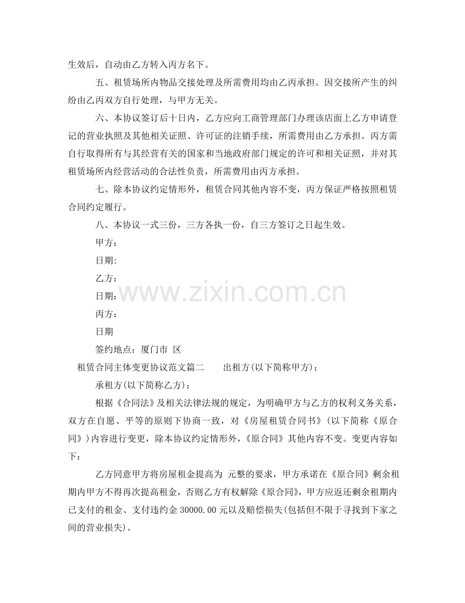 租赁合同主体变更协议_租赁合同主体变更协议范本 .doc_第2页