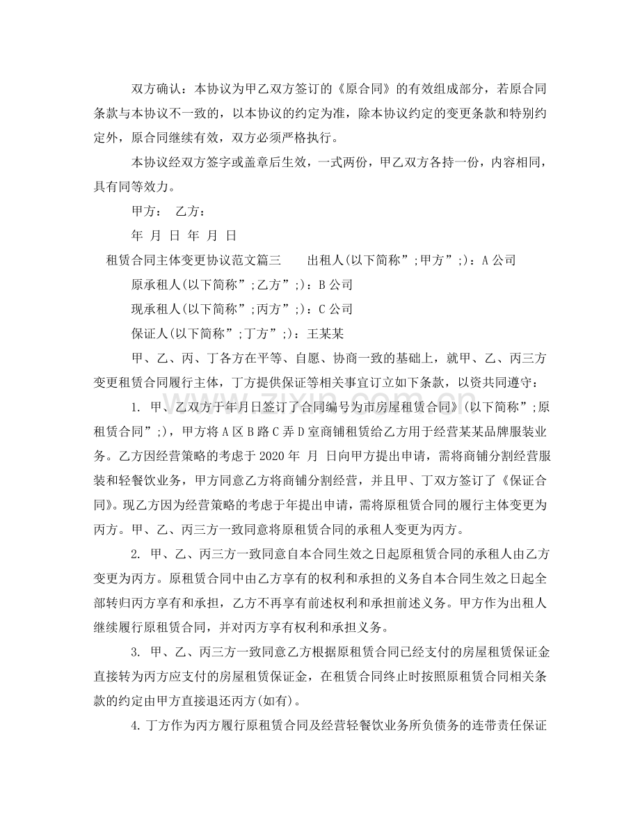 租赁合同主体变更协议_租赁合同主体变更协议范本 .doc_第3页