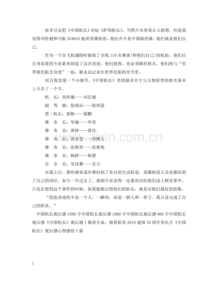 中国机长观后感600字.doc_第2页