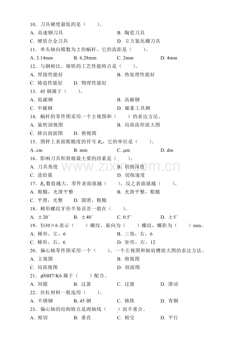 国家职业资格考试-中级数控车工模拟试题1.docx_第2页