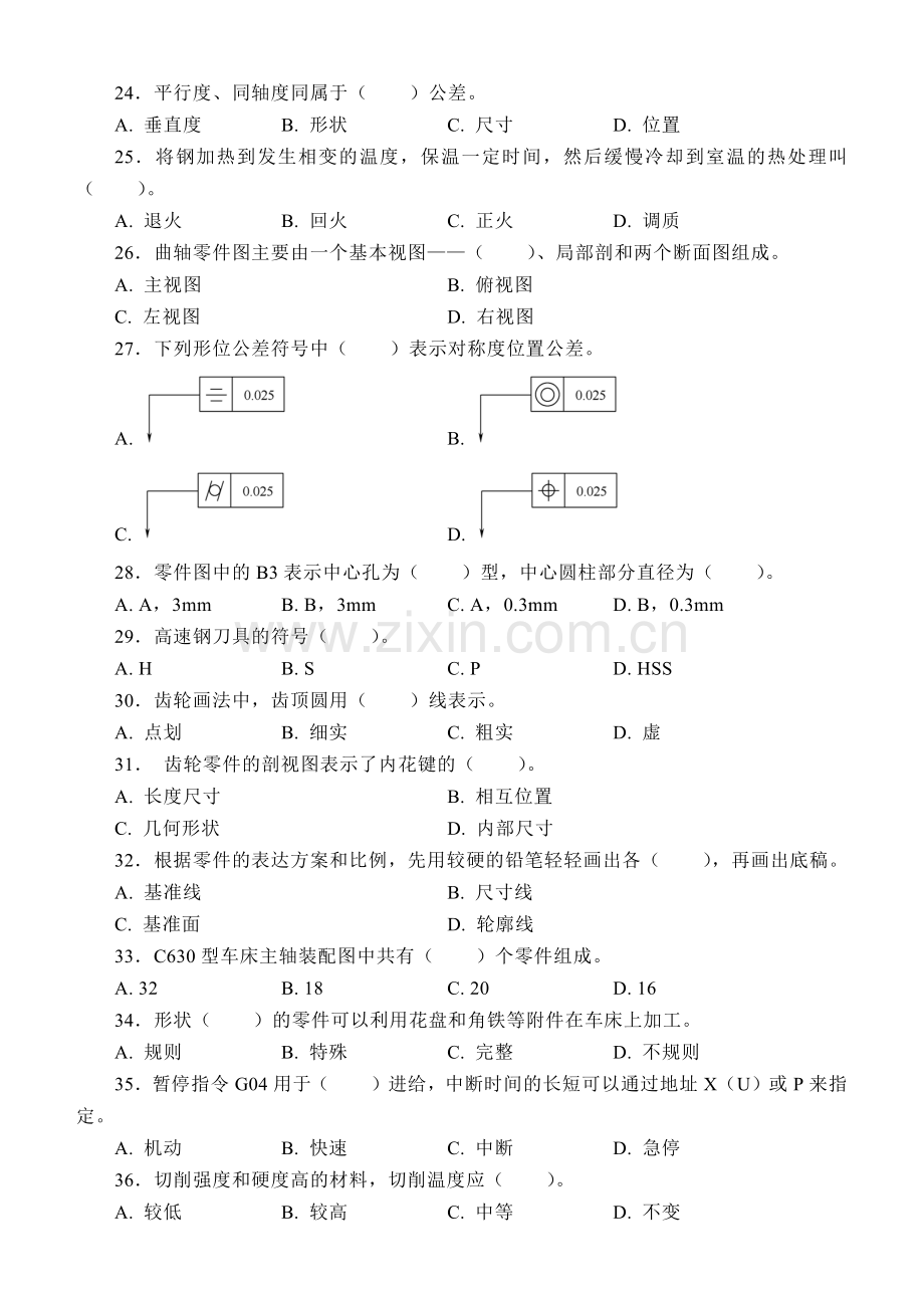 国家职业资格考试-中级数控车工模拟试题1.docx_第3页