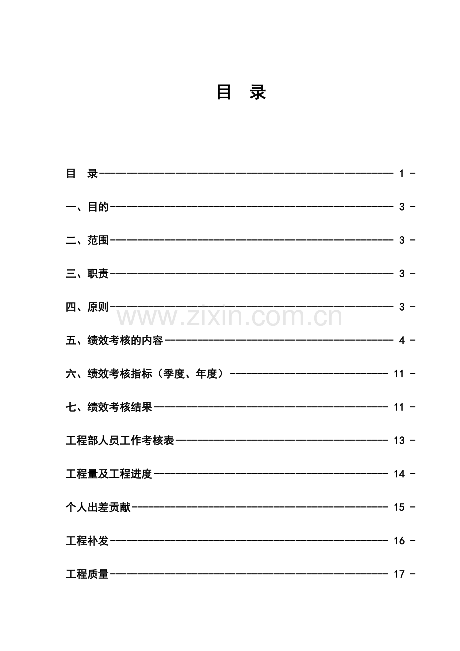 工程部考核制度.docx_第2页