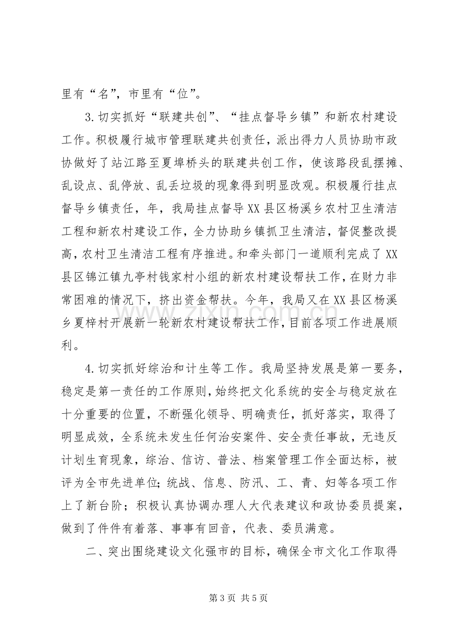 文化局年度述评工作述职报告.docx_第3页