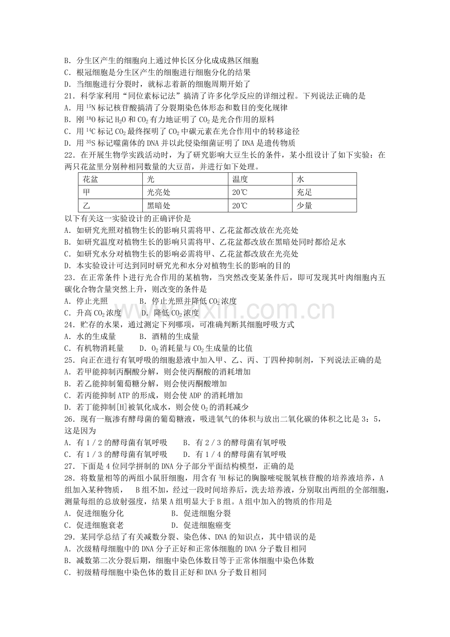 山东省临清实验高中20102011高二生物上学期期中考试试题 .doc_第3页