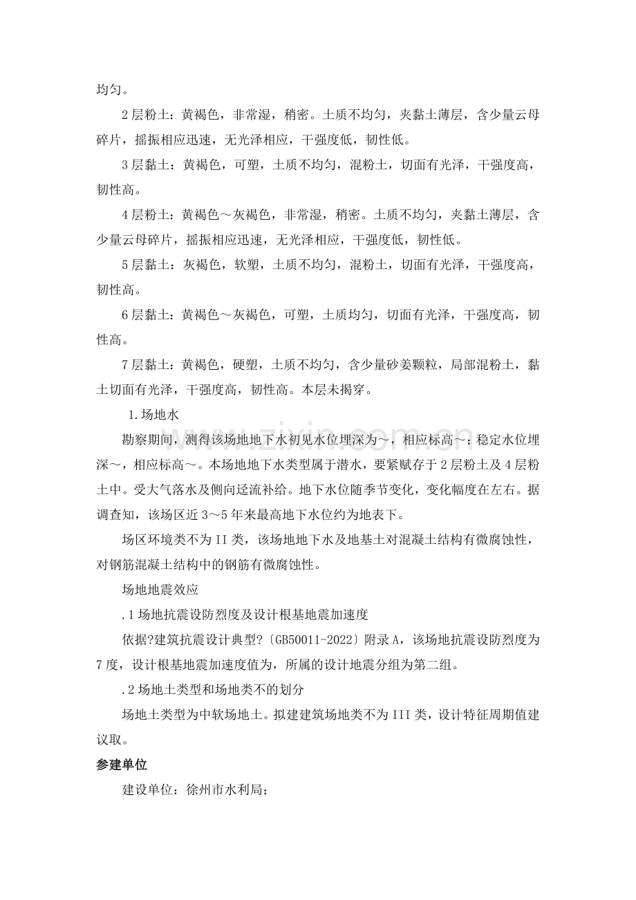 顶管穿越既有线铁路工程组织设计(2021整理).docx_第2页