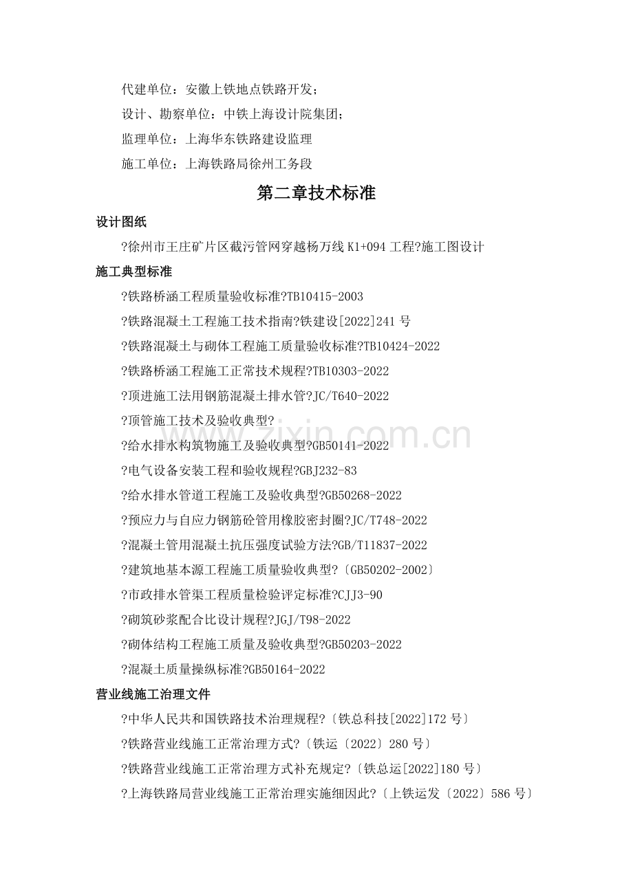 顶管穿越既有线铁路工程组织设计(2021整理).docx_第3页