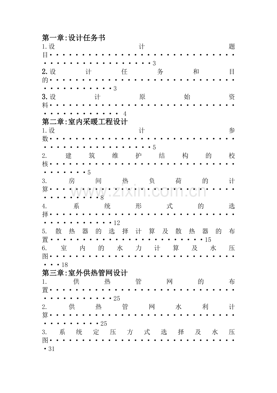 建环(暖通)毕业设计说明书(详细版).docx_第3页