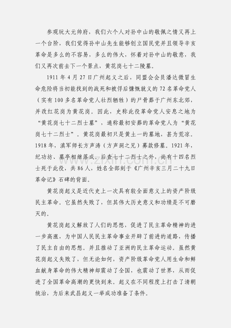 党校实践活动心得.docx_第2页