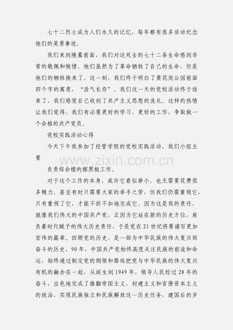 党校实践活动心得.docx_第3页