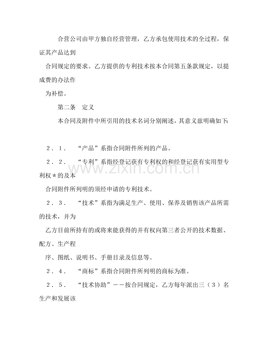 中外合作经营企业合同（１）.doc_第2页