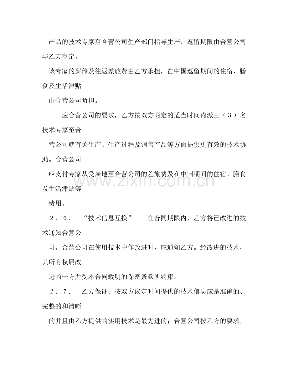 中外合作经营企业合同（１）.doc_第3页