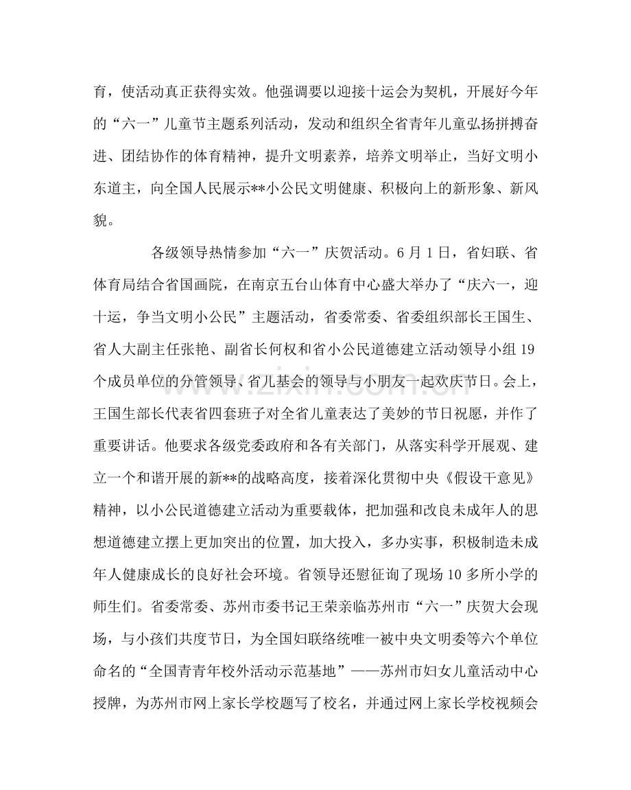 少先队工作范文省妇联系统六一儿童节活动总结 .doc_第2页