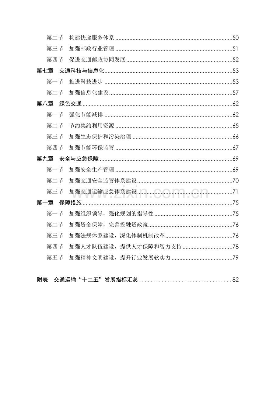 国家交通运输“十二五”发展规划2.docx_第3页