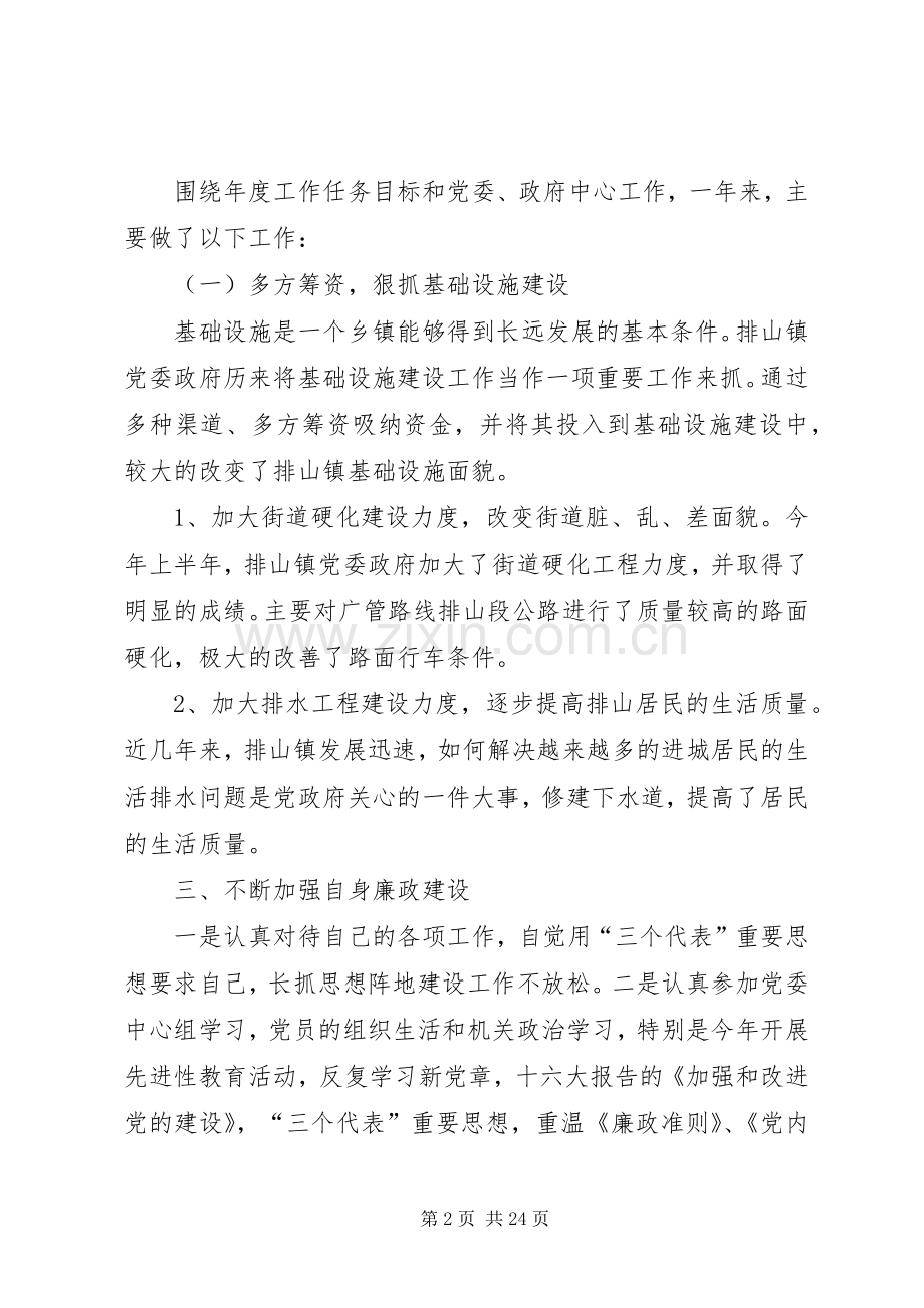 分管城建副镇长述职述廉报告.docx_第2页