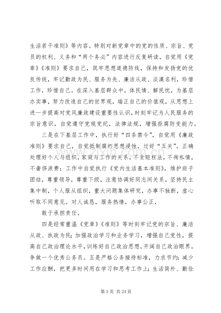 分管城建副镇长述职述廉报告.docx_第3页