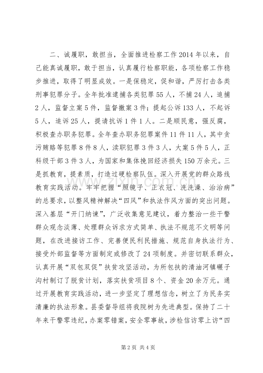 XX年度检察长述职述廉述效.docx_第2页