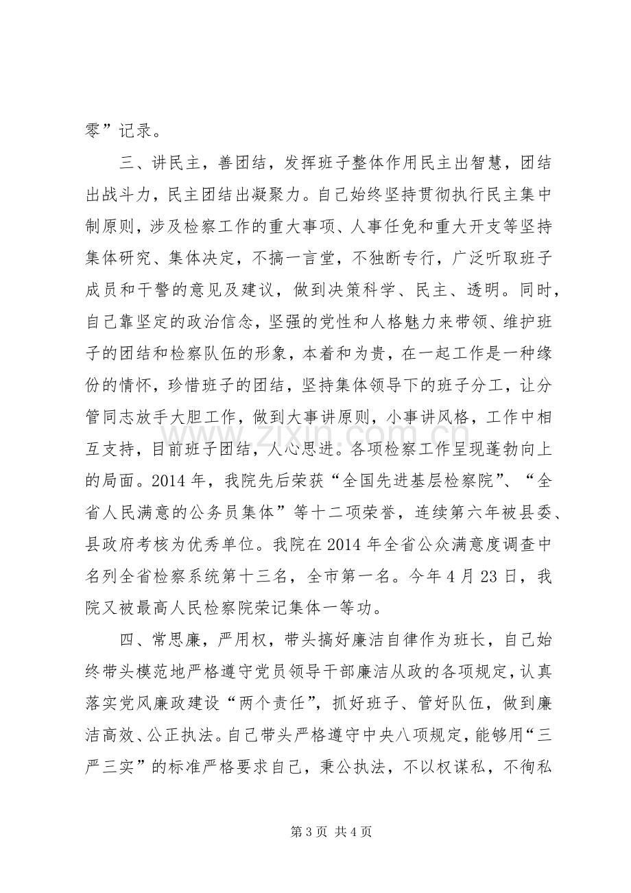 XX年度检察长述职述廉述效.docx_第3页