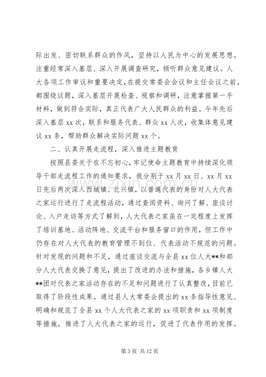 县人大常委会主任XX年度述职述廉报告.docx_第3页