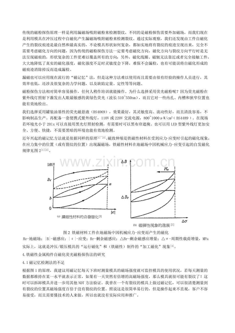 新方法检验冲压模具和磁粉探伤防护探讨.docx_第3页