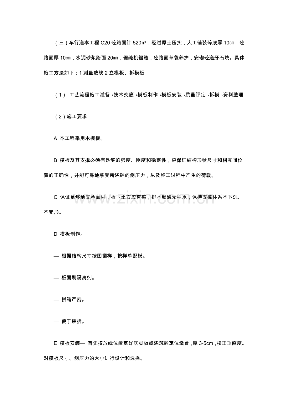 南京陶吴镇矿山整治工程施工组织设计(13页).doc_第3页