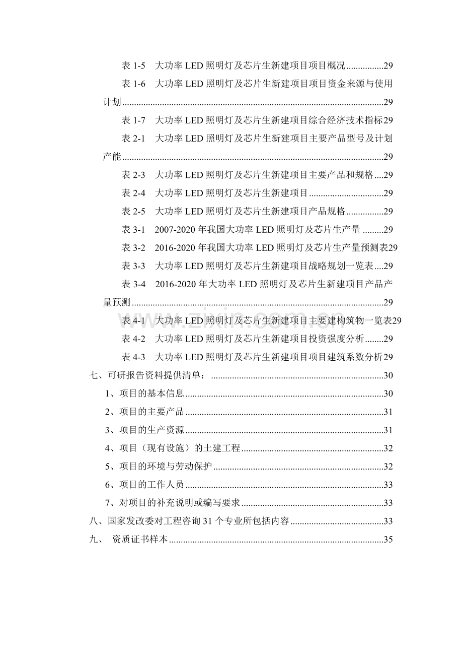 大功率LED照明灯及芯片生项目可行性研究报告.docx_第3页