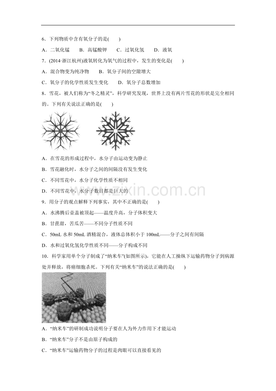 《分子和原子》同步练习4.doc_第2页