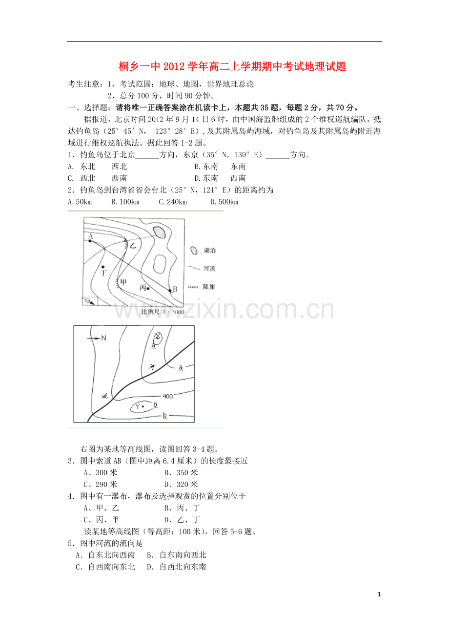 浙江省桐乡市2012-2013学年高二地理上学期期中试题湘教版.doc_第1页