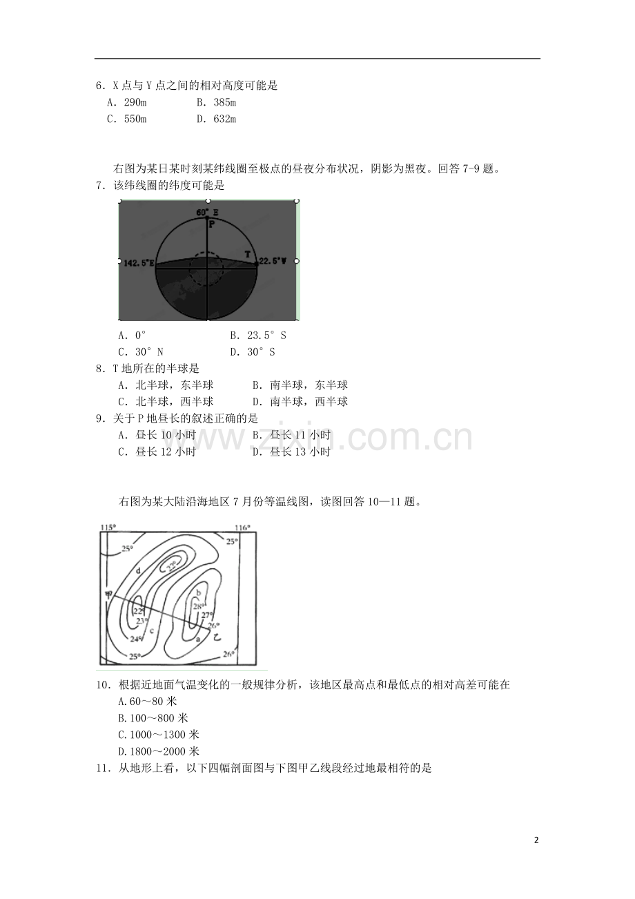 浙江省桐乡市2012-2013学年高二地理上学期期中试题湘教版.doc_第2页