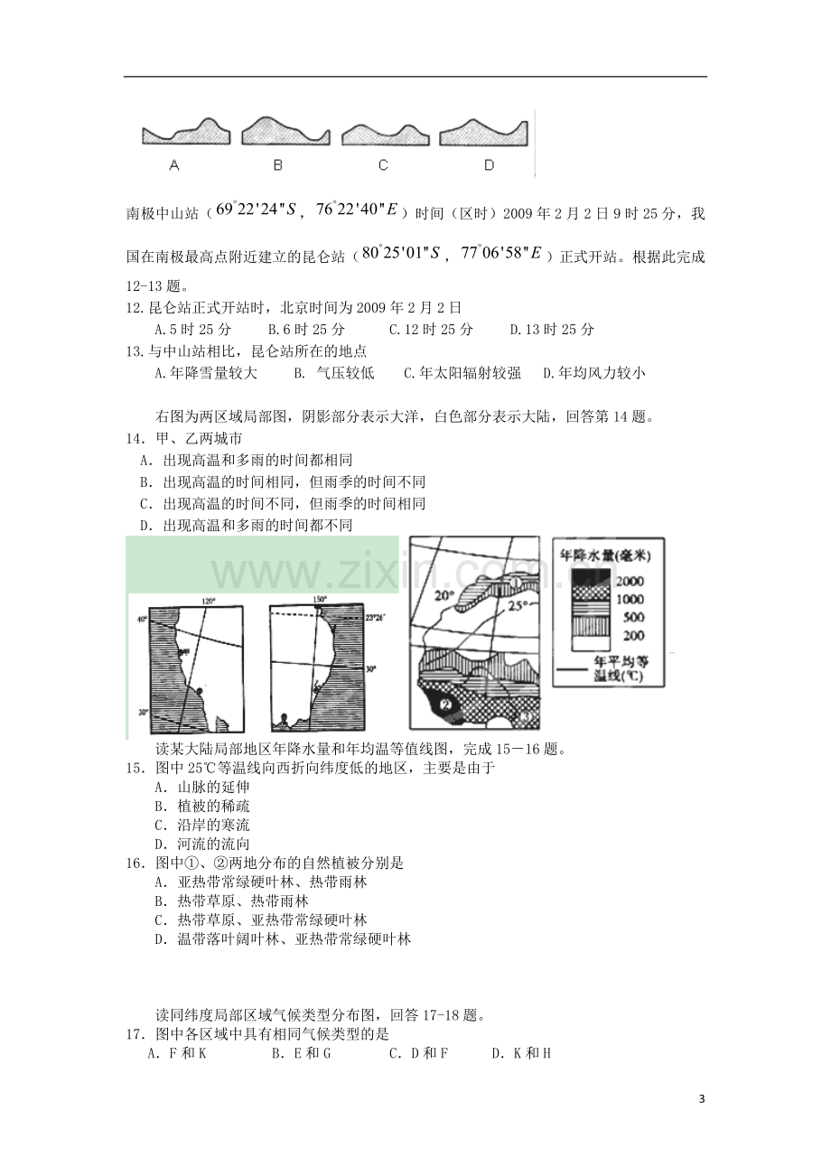 浙江省桐乡市2012-2013学年高二地理上学期期中试题湘教版.doc_第3页