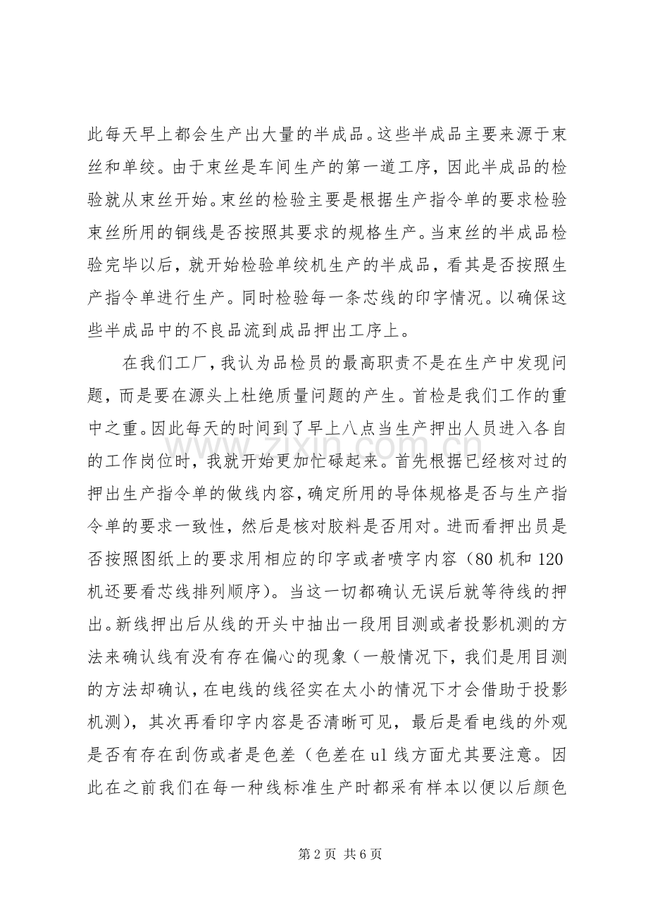 企业质量管理员述职报告.docx_第2页