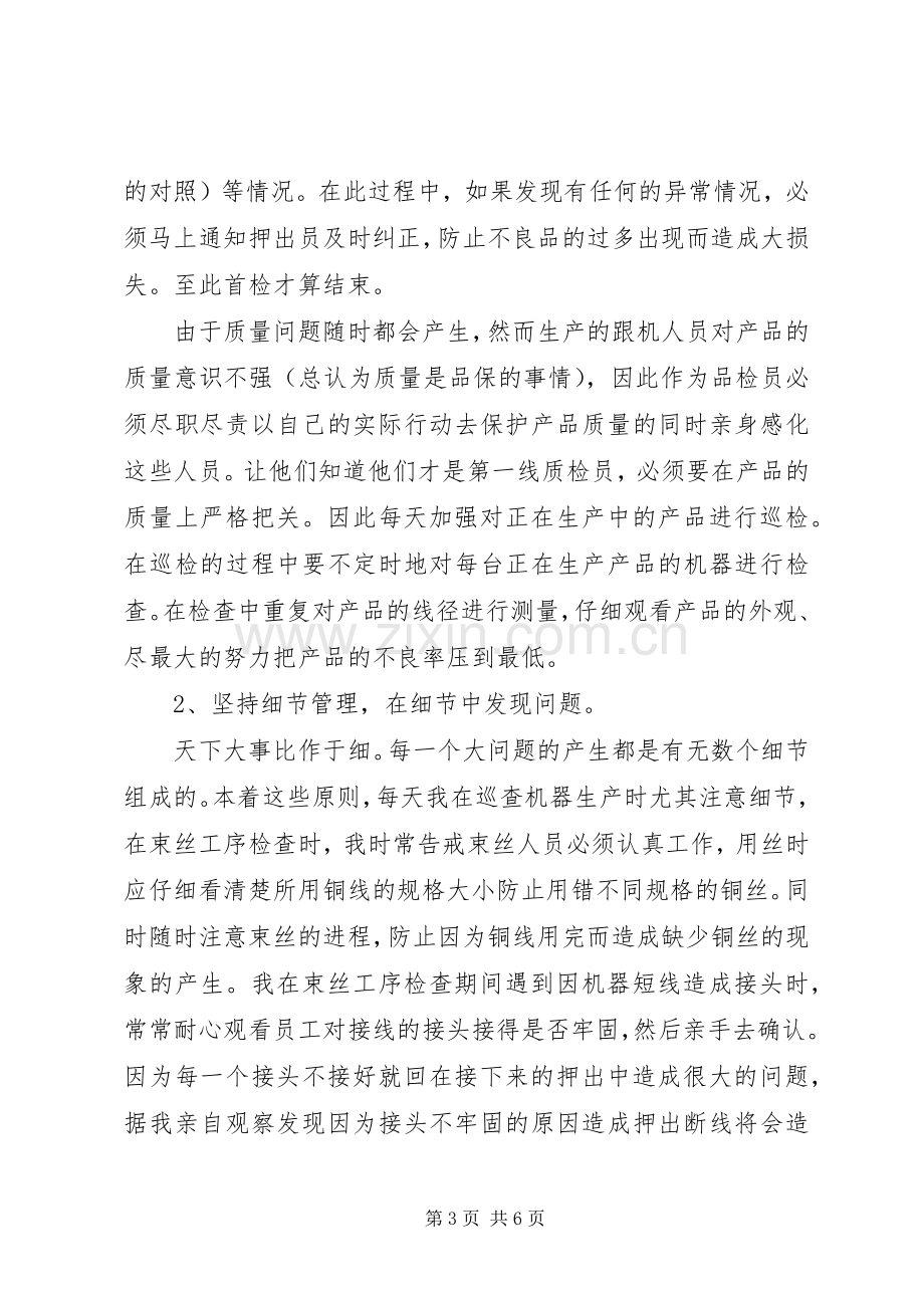 企业质量管理员述职报告.docx_第3页